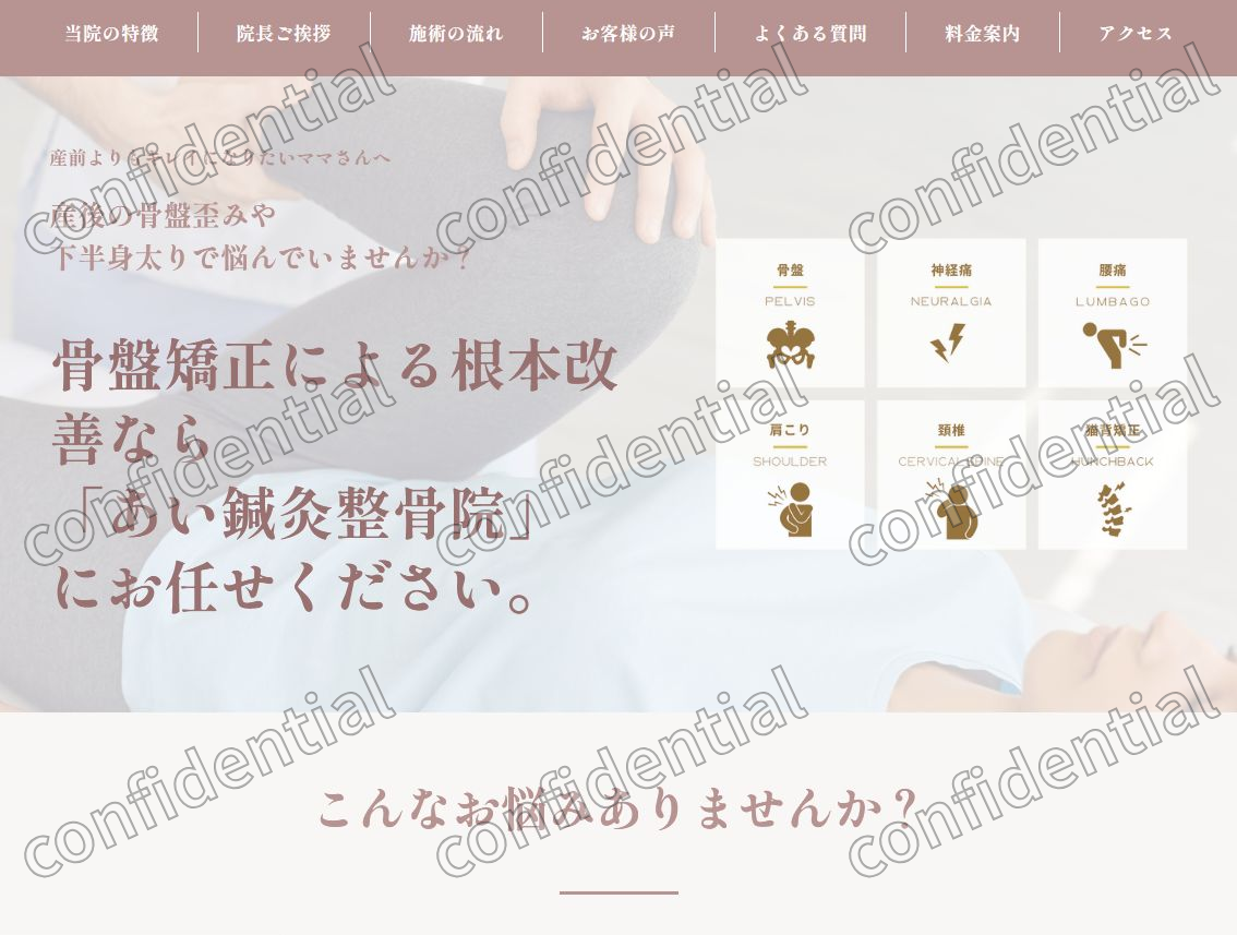 診療所サイト