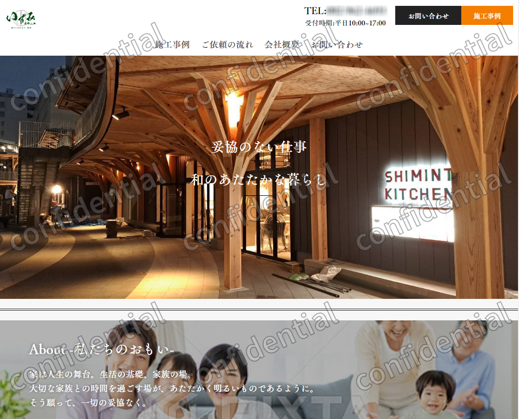 建設会社 サイト