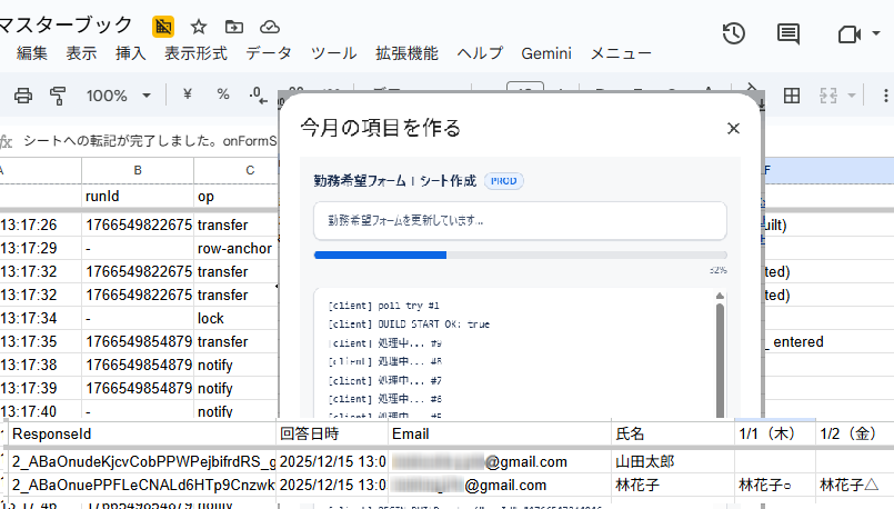 シフトアンケート自動化の運用ログ画面イメージ