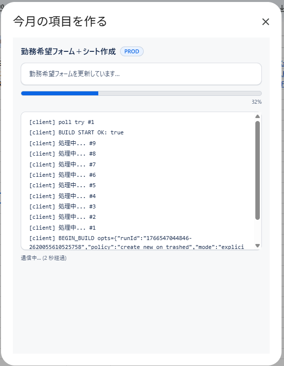 運用画面（進捗ダイアログ）
