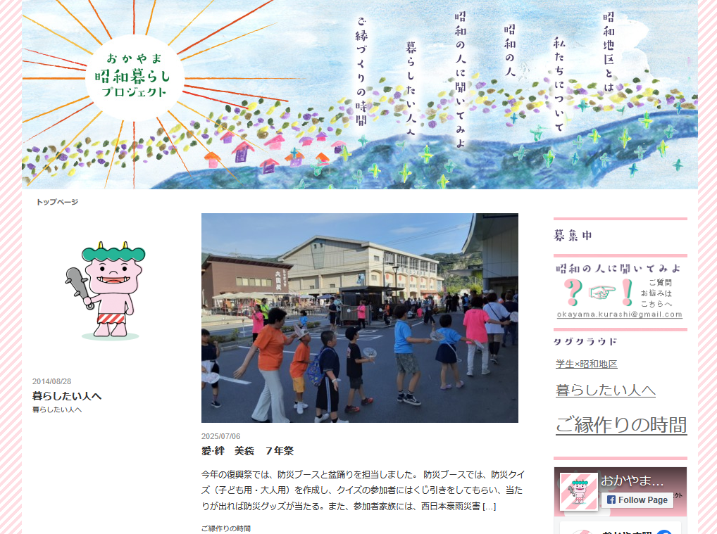 おかやま昭和暮らしプロジェクト サイトヘッダー
